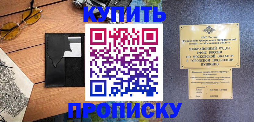 временная регистрация для всех в Дивногорске