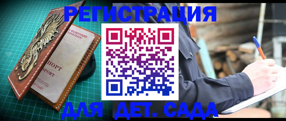 временная регистрация для школы в Дивногорске