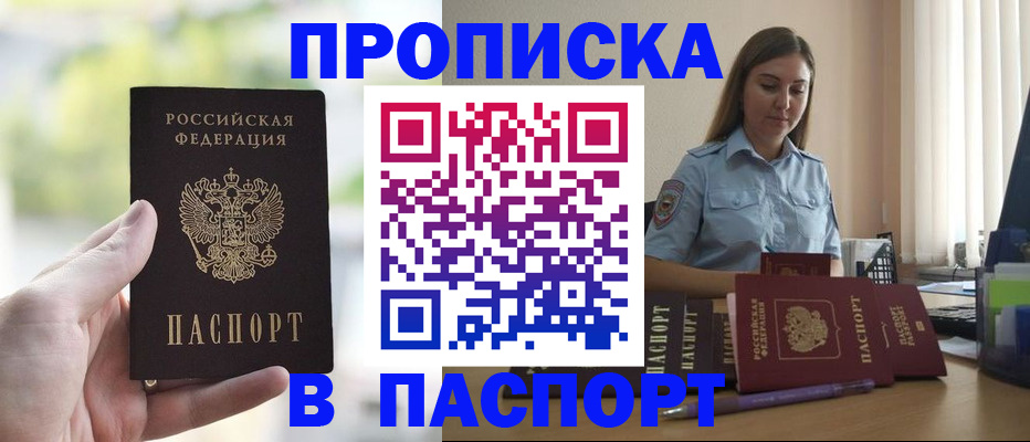 прописка в Дивногорске