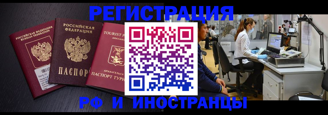 временная регистрация купить в Дивногорске